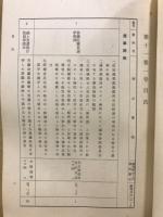 行政事件裁判例集