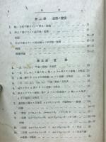 解析幾何學演習