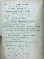 解析幾何學演習