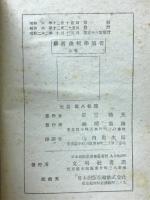 解析幾何學演習