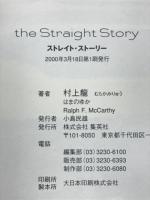 ストレイト・ストーリー