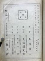 四書新釋　孟子