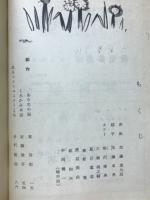 東濃文学　創刊号