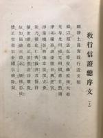 親鸞聖人研究