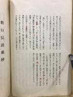 親鸞聖人研究
