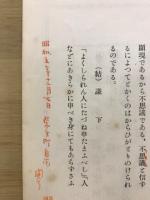 親鸞聖人研究
