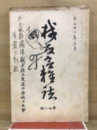 校友会雑誌