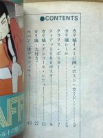 カリ城リクエストBOOK　