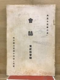 会誌