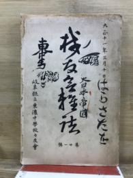 校友会雑誌