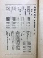 校友会雑誌