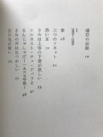 燔祭の記録