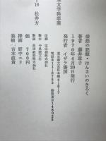 燔祭の記録