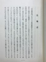 住職道