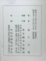 住職道