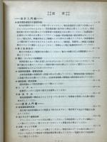 最新技術を絵ときで学ぶ　実務家のための電気設備設計運用入門
