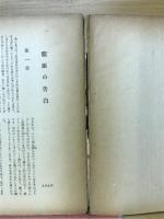 假面の告白