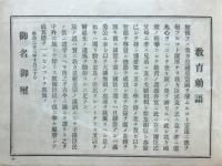 大正11年3月　卒業記念写真帖　?知郡豊明尋常高等小学校