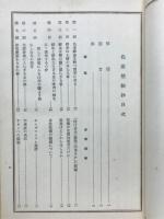 色道禁秘抄