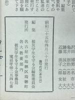 伊勢湾台風　被災学生を守る会　