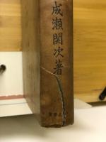 古伝鍛刀術