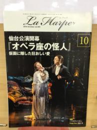 LaHarpe　ラ・アルプ　10月号