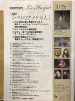 LaHarpe　ラ・アルプ　10月号