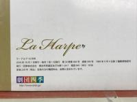LaHarpe　ラ・アルプ　10月号