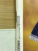 making　Plus　6月号