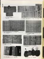 福地書店目録　　和本・刷物・古美術品・書画特集　平成17年12月号