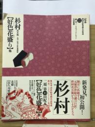 好色花盛り : 他 : 大判・中判手彩色秘画帖