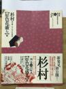 好色花盛り : 他 : 大判・中判手彩色秘画帖 ＜定本・浮世絵春画名品集成 / 林美一, リチャード・レイン 共同監修 22＞