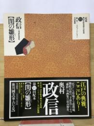 閨の雛形 : 大判漆絵秘画集
