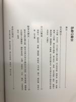 伊勢の神宮 