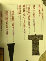 樹の日本史