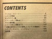 太陽の王子ホルスの大冒険