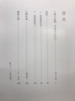 王鐸の書法