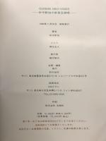 Cuisine neo-vides : 田中彰伯の新真空調理