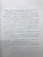 日本の薬用植物 : 彩色写生図