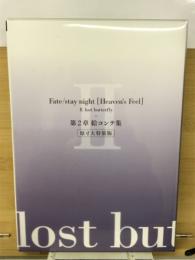Fate/staynight Heaven's Feel 　第2章 絵コンテ集