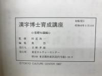 漢字博士育成講座