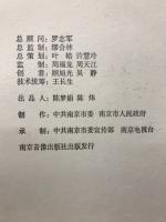 金陵三碟