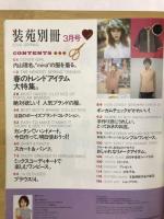 装苑別冊 2000SPRING　3月号