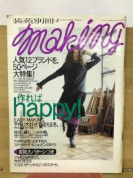 装苑別冊 making　人気12ブランドを50ページ大特集