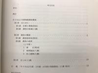 福知山市文化財調査報告書　第60集