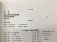 福知山市文化財調査報告書 第49集