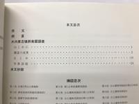 福知山市文化財調査報告書 第47集