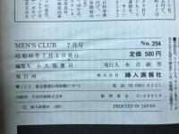 MEN'S CLUB メンズクラブ　1985月7月号　通巻294号