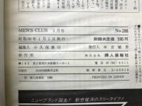 MEN'S CLUB メンズクラブ　1985月1月号　通巻288号