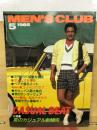 MEN'S CLUB メンズクラブ　1985月5月号　通巻292号